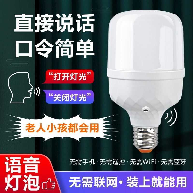 语音灯泡卧室说话LED梯楼过道走廊螺旋声控床头阳智能超亮小夜灯