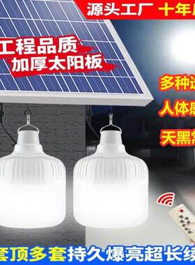 【超大板】太阳能照明灯泡人体感应室内家用灯泡农村厕所卧室庭院