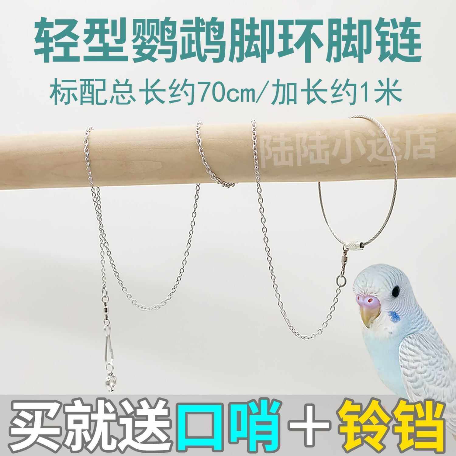 鹦鹉脚链活扣脚环鸟牵引绳玄凤虎皮牡丹鸟站架开口脚环栓鸟遛鸟绳