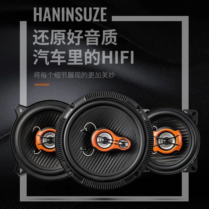 汽车音响喇叭4寸5寸6寸6.5寸汽车喇叭同轴改装全频中重低音高音头