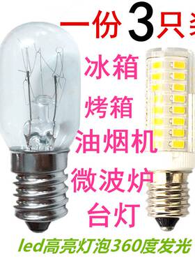 冰箱灯泡e14螺口15/25w微波炉5w抽吸油烟机LED照明7w台灯白炽灯光