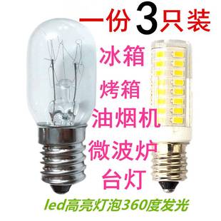 冰箱灯泡e14螺口15/25w微波炉5w抽吸油烟机LED照明7w台灯白炽灯光