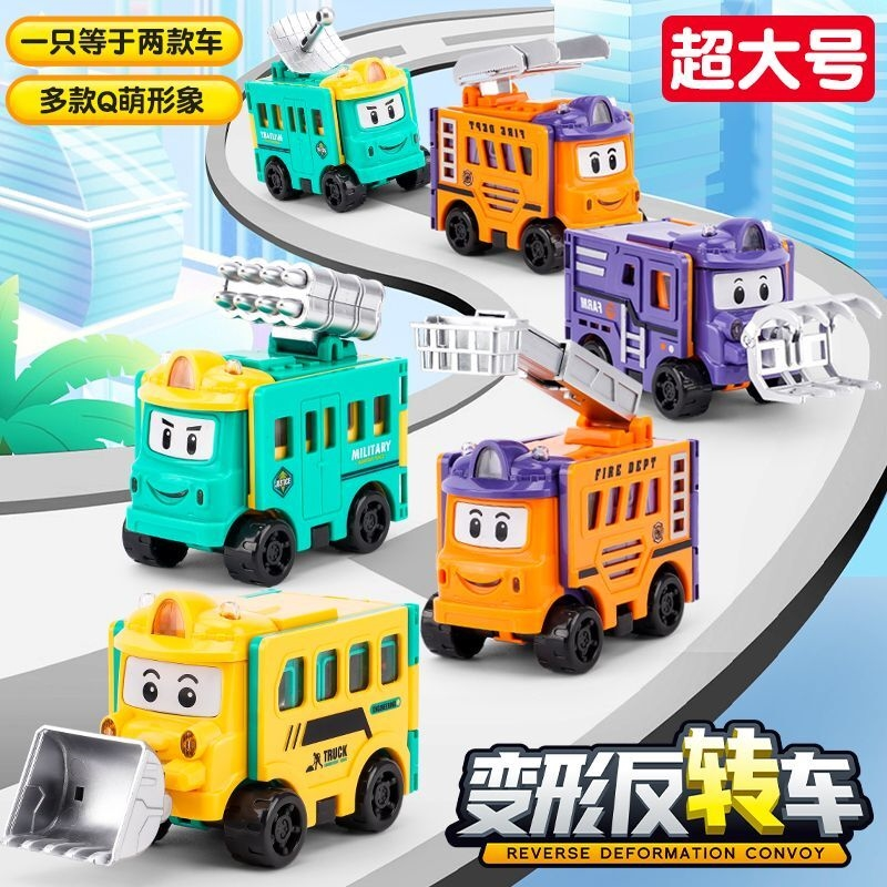 变形翻转儿童儿童玩具百变校巴工程车卡通益智汽车男孩礼物反转车