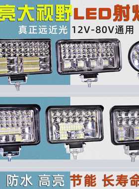 货车led射灯12v24v超亮挖掘机农用车汽车叉车大灯倒车灯改装雾灯