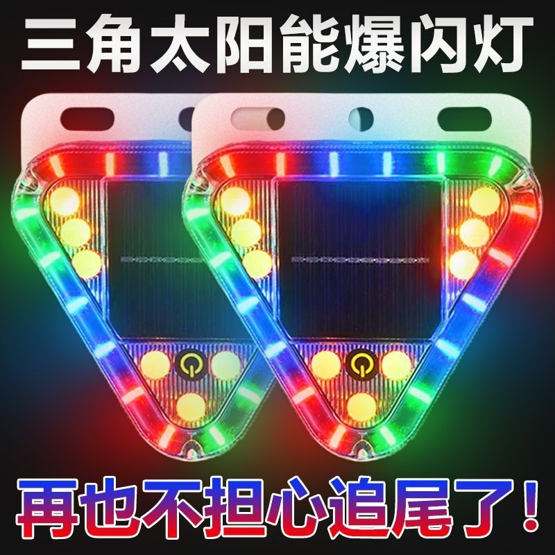 汽车摩托车电车警示灯彩色爆闪灯led装饰灯免接线太阳能防追尾灯