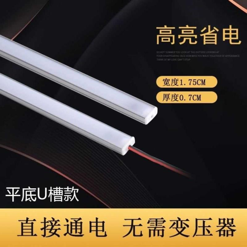 u型led220v灯条超亮贴片柜台展示柜货架灯家用酒柜展柜超轻薄