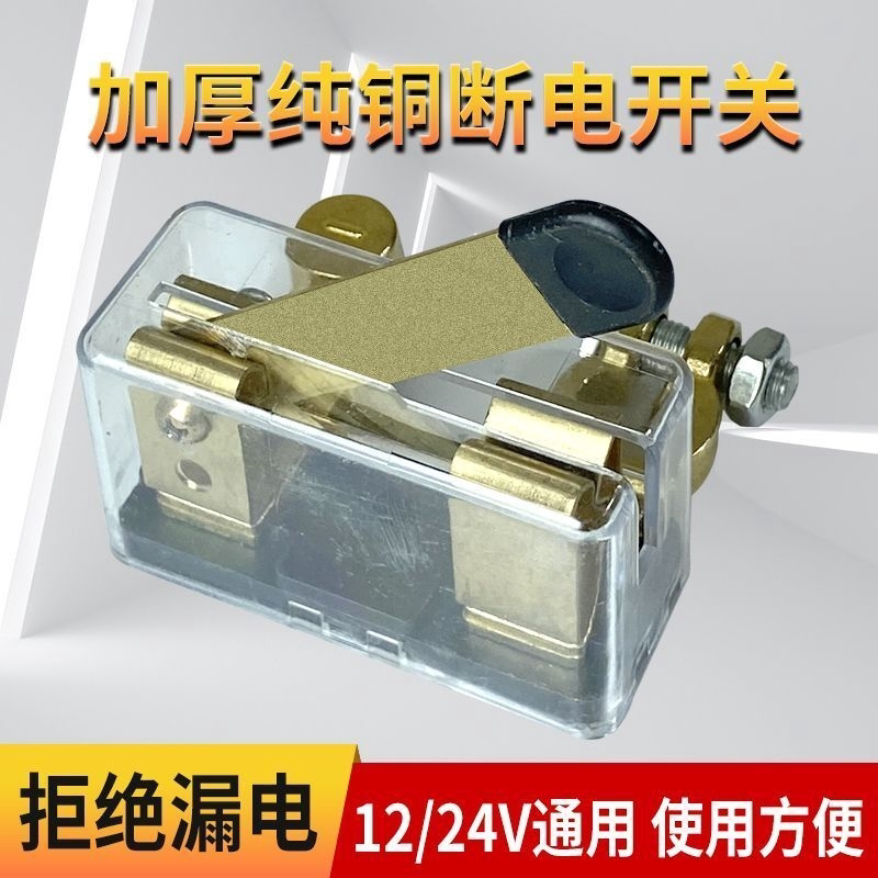 新款带罩闸刀汽车电瓶断电开关电源总开关蓄电池卡子防漏电全车断