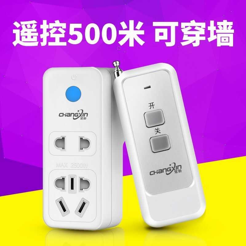 常新遥控开关智能无线远程控制220v插座家用电灯水泵摇控电源器