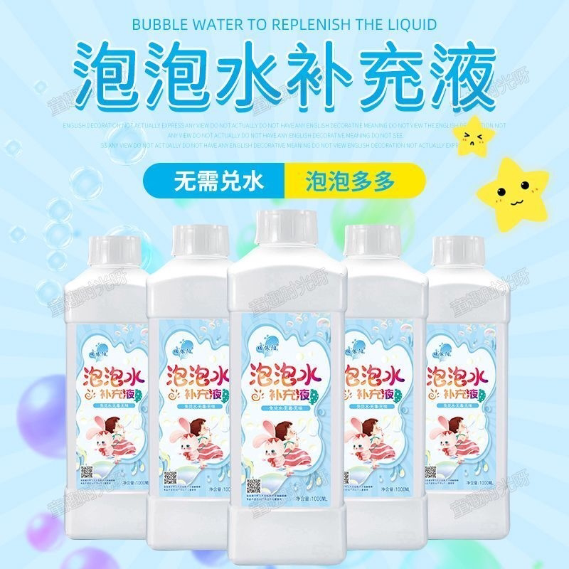 【大桶装】儿童吹泡泡水网红电动泡泡机补充液七彩免兑水