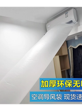 空调导风袋通风口转接导风管传风袋魔术贴转移送分流出风引风神器