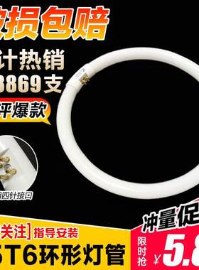环形灯管家用t5t6圆形吸顶灯管四针三基色白光22W32W40W55W节能灯