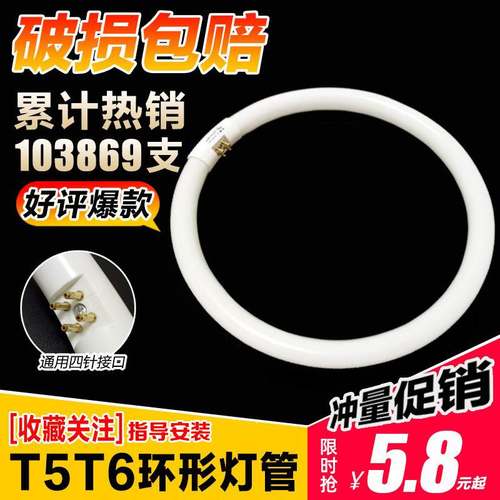 环形灯管家用圆吸顶四针