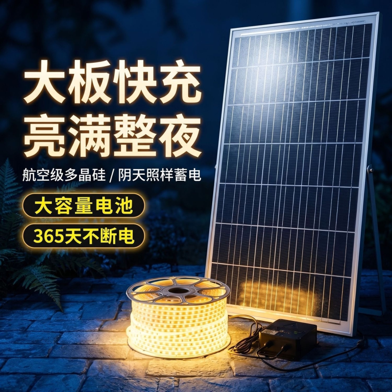 太阳能灯带爆亮防水LED灯带天黑自动亮别墅楼道外墙园林亮化照明