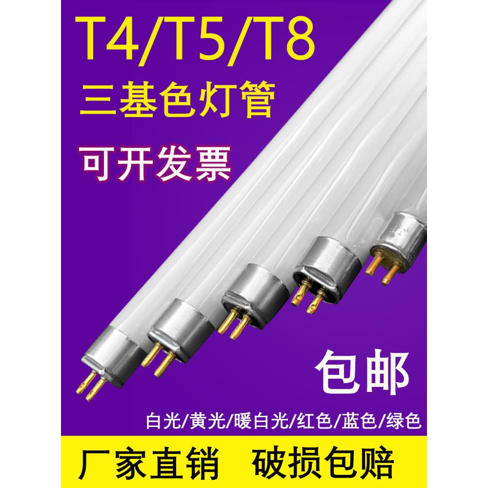 T4镜前灯荧光灯管长条家用浴霸老式三基色卫生间T5细日光灯管小8w