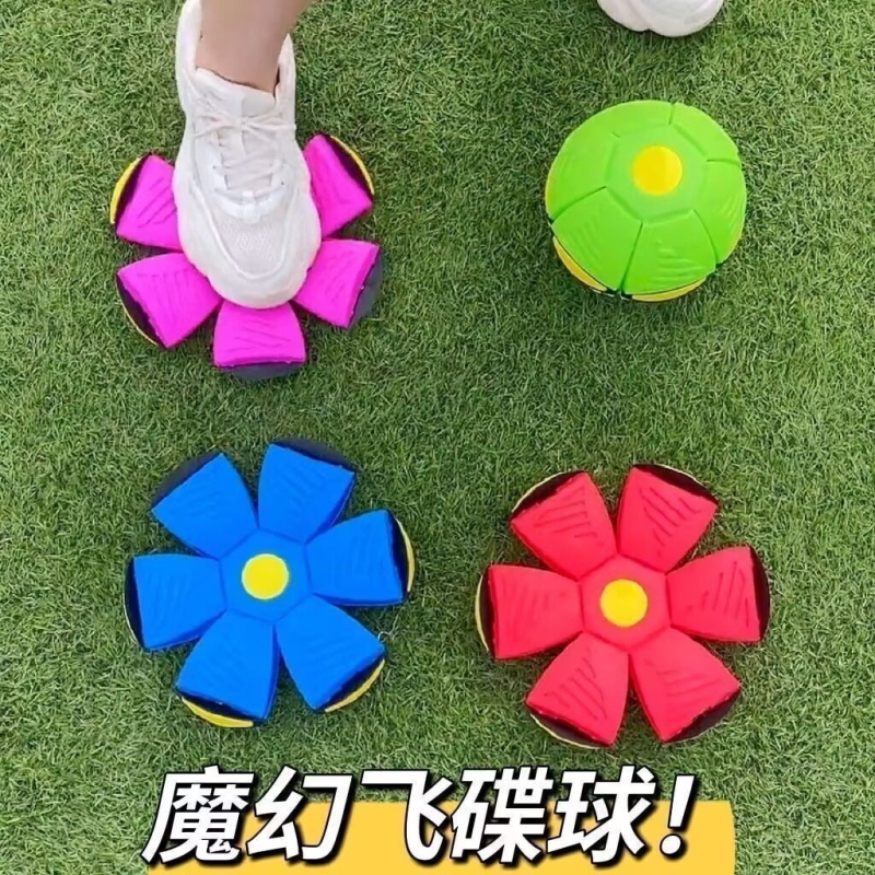 踩踩球儿童玩具男孩女孩益智魔幻飞碟变形球弹力球类户外弹跳球