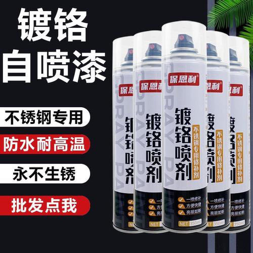 不锈钢镀铬手摇银色自喷漆耐高温暖气片防锈漆镀锌速干修复金属漆