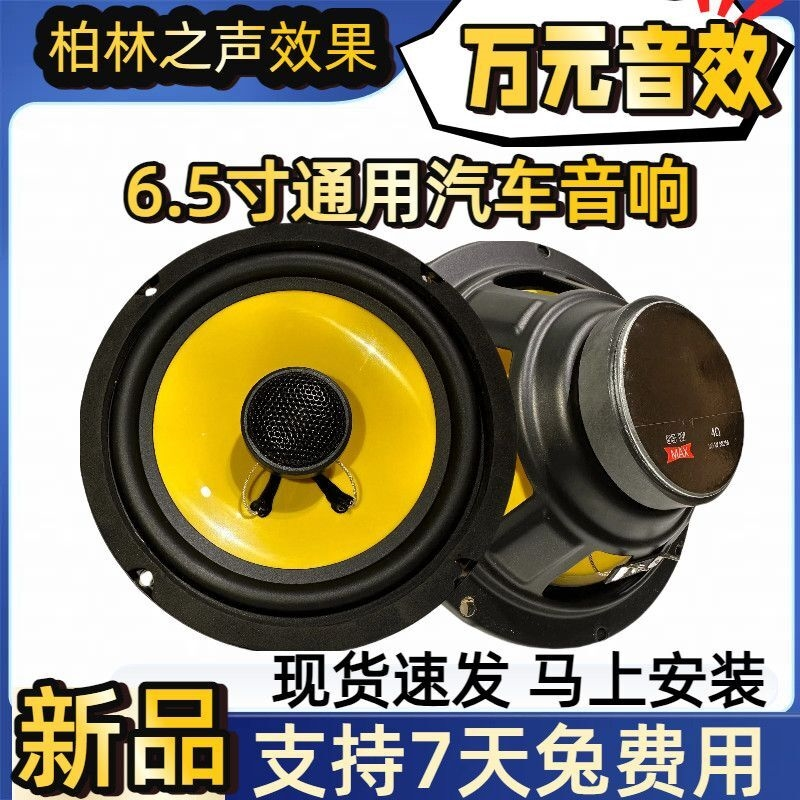 4寸5寸6.5寸汽车音响柏林丹拿重低音套装无损专用通用车载喇叭