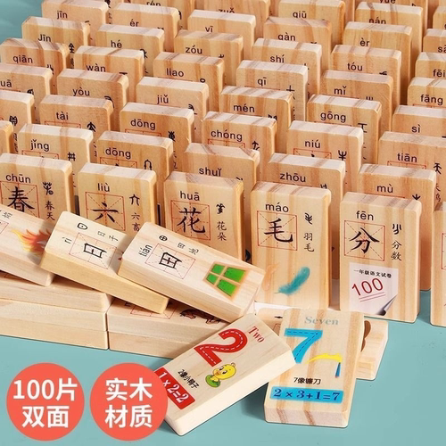 儿童早教识字积木玩具木质多米诺骨牌益智力男女孩认汉字幼儿数字