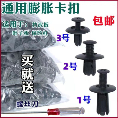 汽车卡扣塑料膨胀穿心钉螺丝保险杠挡泥板叶子板后备箱通用型卡子