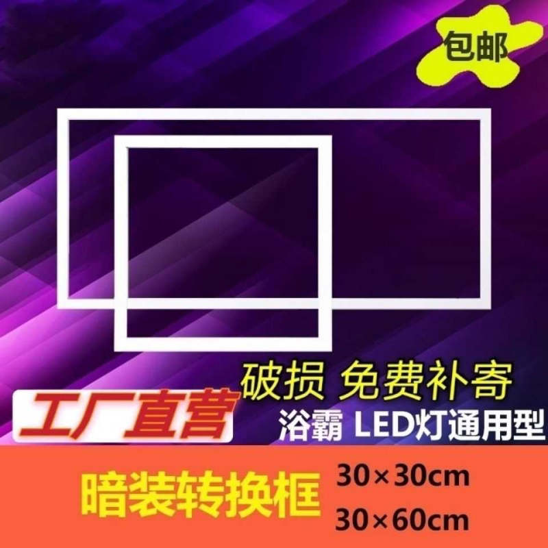 转接架集成吊顶led平板灯浴霸加厚转接框300x300600/60x60/30/120