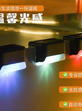 led太阳能户外庭院灯花园氛围灯防水楼梯角台阶灯洗墙灯栏杆壁灯