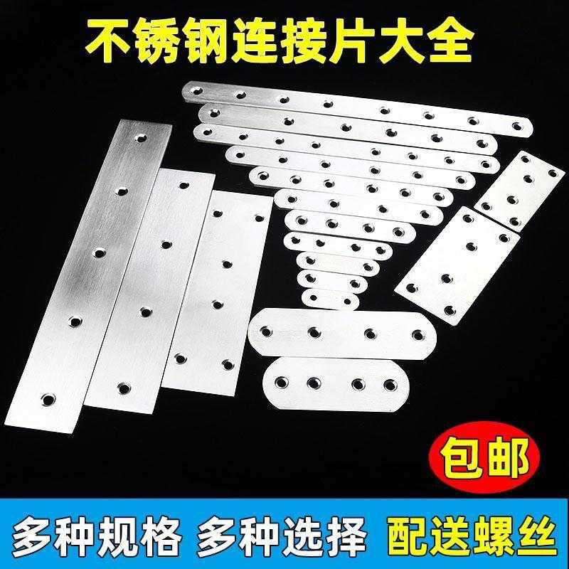 不锈钢直片 角码角铁木板桌椅固定连接件一字直片铁片平角片l型码