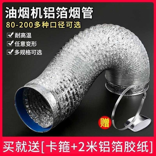 铝箔吸油烟机排烟管伸缩 厨房抽油烟机排烟管 油烟机配件管道烟道