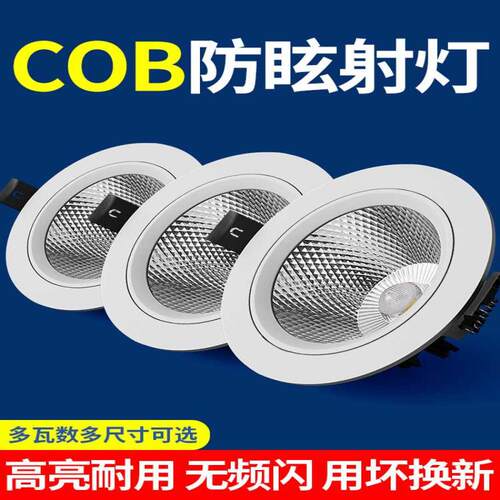 射灯led天花灯家用嵌入式服装店开孔筒灯背景墙cob5w7w聚光牛眼灯