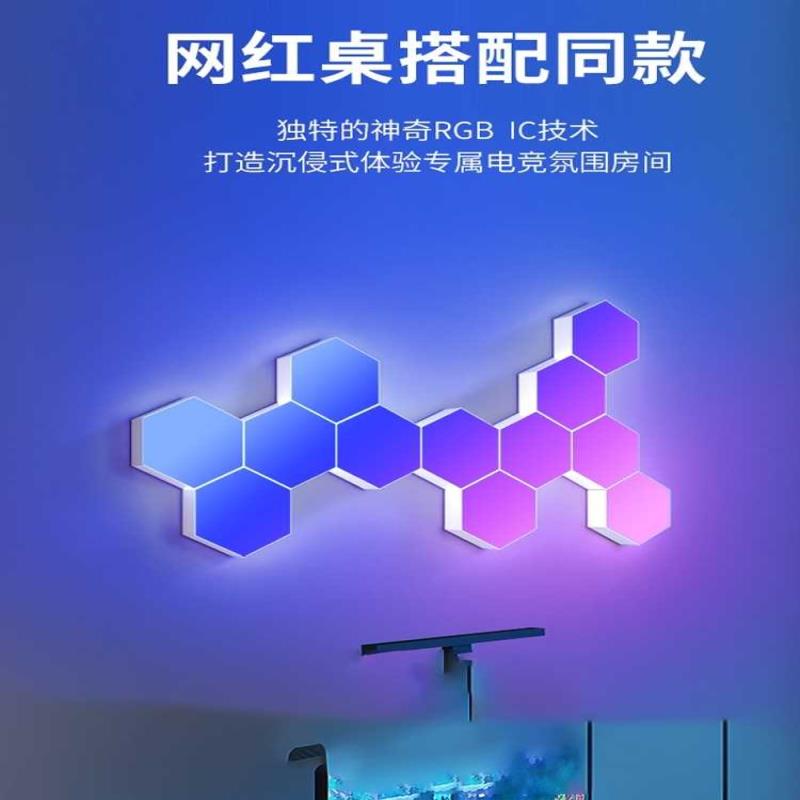 cololight量子灯蜂窝灯RGB智能奇光板拼接灯电竞房氛围灯卧室壁灯