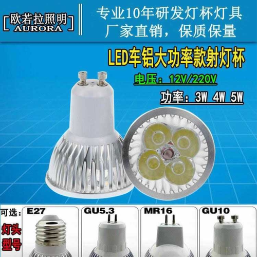 LED灯泡220V12vGU5.3MR16灯杯射灯GU10插脚灯杯50MM灯杯3W5W7W