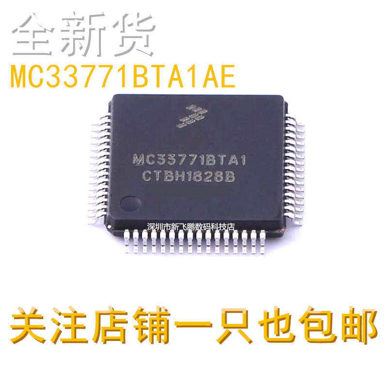 MC33771BTAI  MC33771BTA1AE电池电源管理芯片 封装LQFP-64 电子元器件市场 集成电路（IC） 原图主图