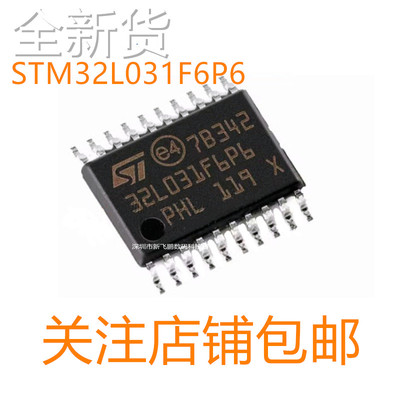 STM32L031F6P6低功耗芯片MCU TSSOP20单片机STM8S003F3P6微控制器