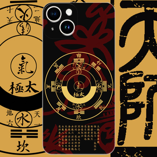 天师道文创道系手机壳天官赐福适用苹果华为小米vivo 手机壳iphone17pro可定制华为小米全系列订制