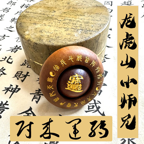 龙虎山小师兄财来运转可旋转九字公明 道系手把件