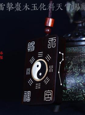 龙虎山发货雷击木牌玉化料镶银河图洛书双面道家随身饰品