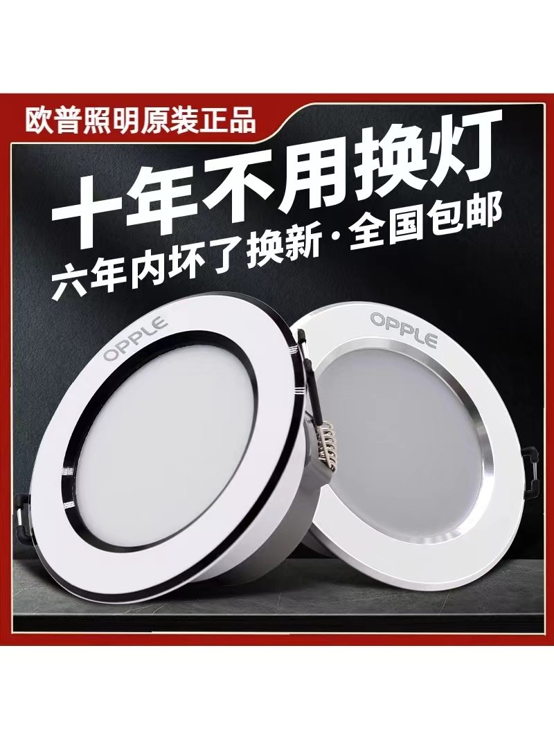 欧普筒灯led嵌入式天花灯3w孔灯家用客厅吊顶超薄桶灯5w射灯洞灯_虎窝淘