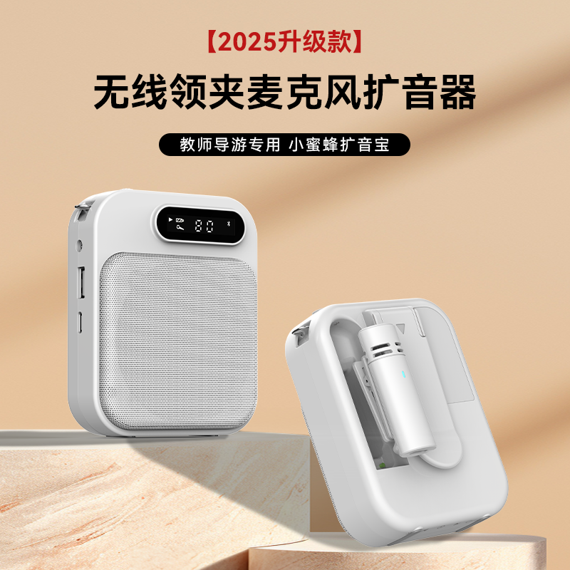 新款小蜜蜂扩音机教师上课专用无线领夹麦克风蓝牙大音量可插卡