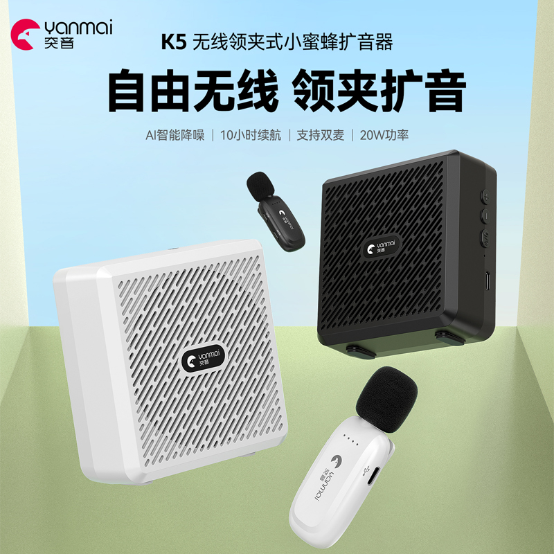 新款小蜜蜂扩音器突音K5蓝牙无线领夹麦克风教师讲课导游扬声器