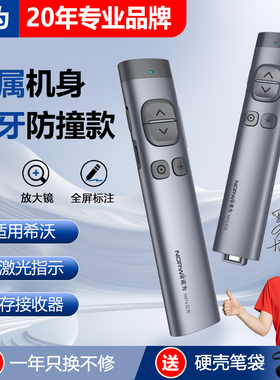 诺为N97S激光翻页PPT遥控笔教师用多媒体功能投影笔充电放大标注