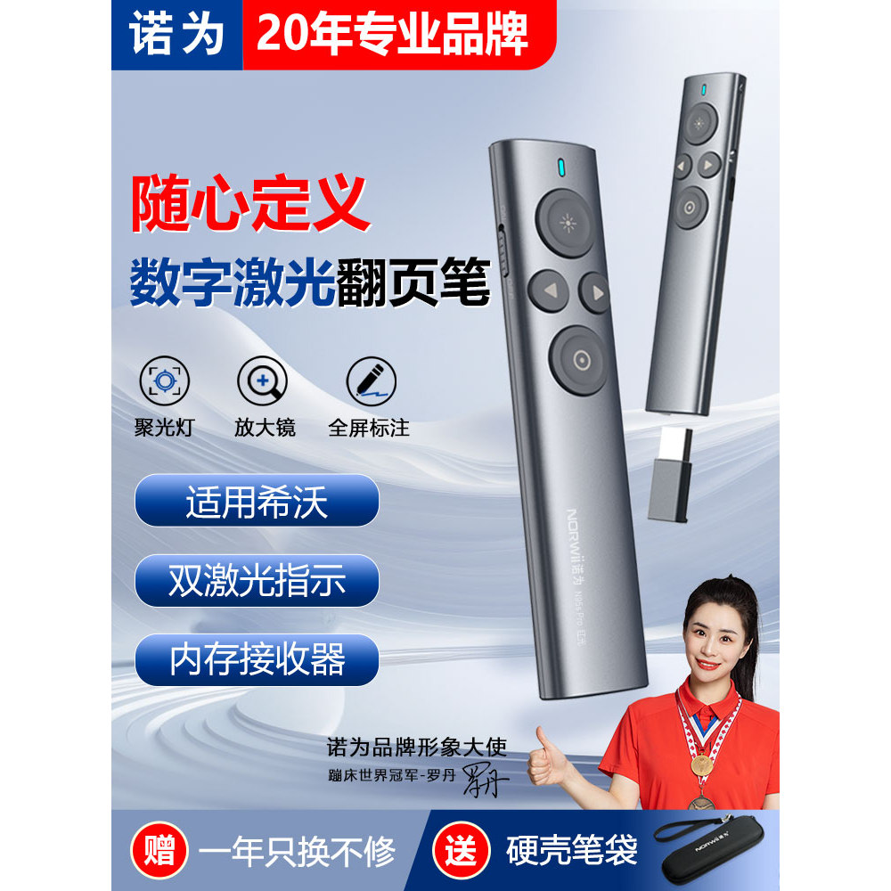 诺为 N95Spotlight PPT翻页笔液晶屏led放大标注无线演示器投影笔 - 实物图