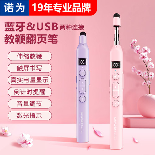 诺为N21BLE蓝牙翻页笔一体机写字