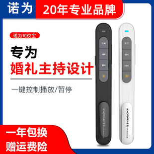 诺为N76司仪宝无线婚礼主持人控制音乐上下曲音量翻页笔充电款