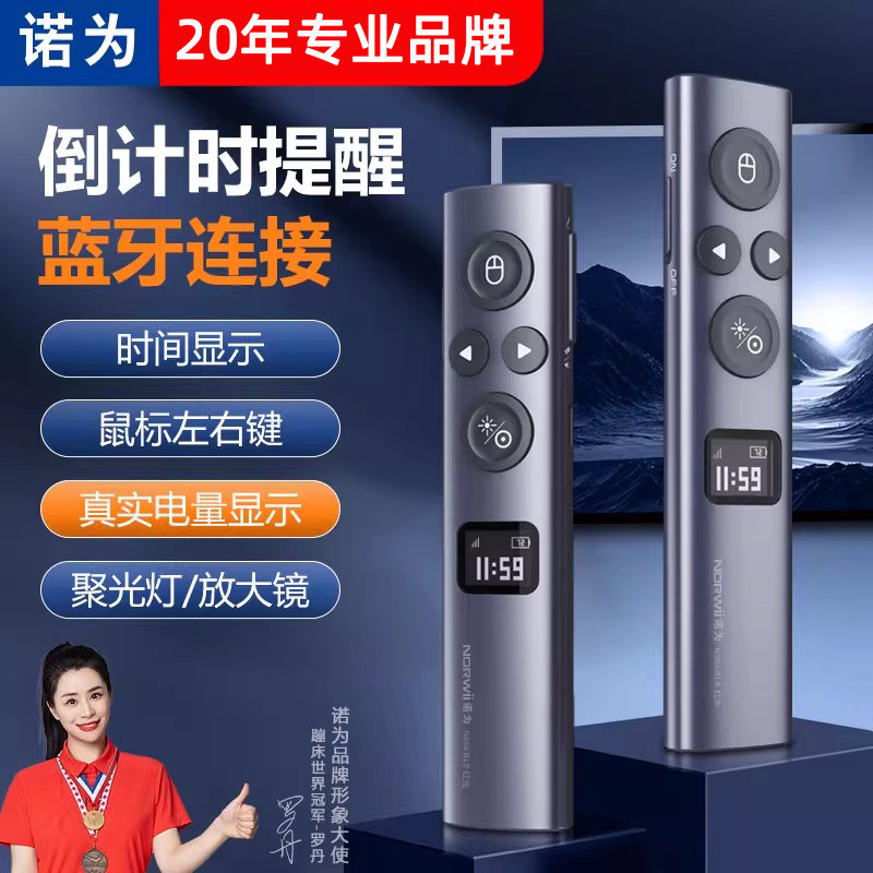 诺为N95sBLE双激光翻页笔带蓝牙