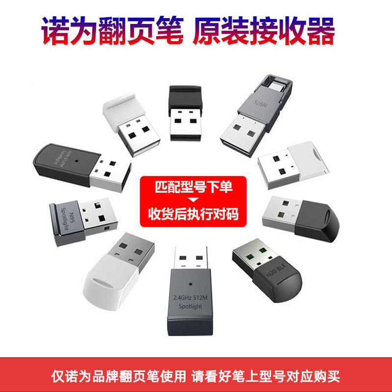 诺为ppt翻页笔USB接收器N26C N23 N27 N75 N76 N96 N95配件感应器