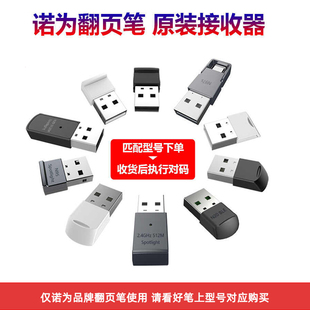 N23 N96 N27 N76 N95配件感应器 N75 诺为ppt翻页笔USB接收器N26C