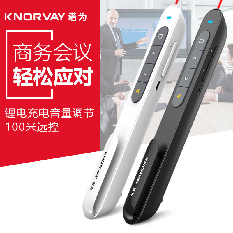 诺为教室上课锂电音量翻页笔