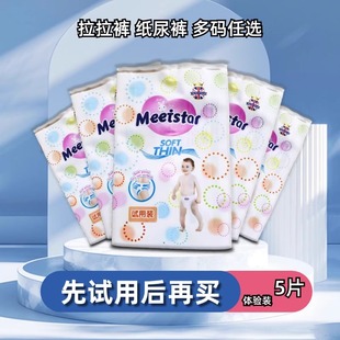 英国花王安好纸尿裤尿不湿宝宝超薄透气干爽婴儿拉拉裤试用体验装