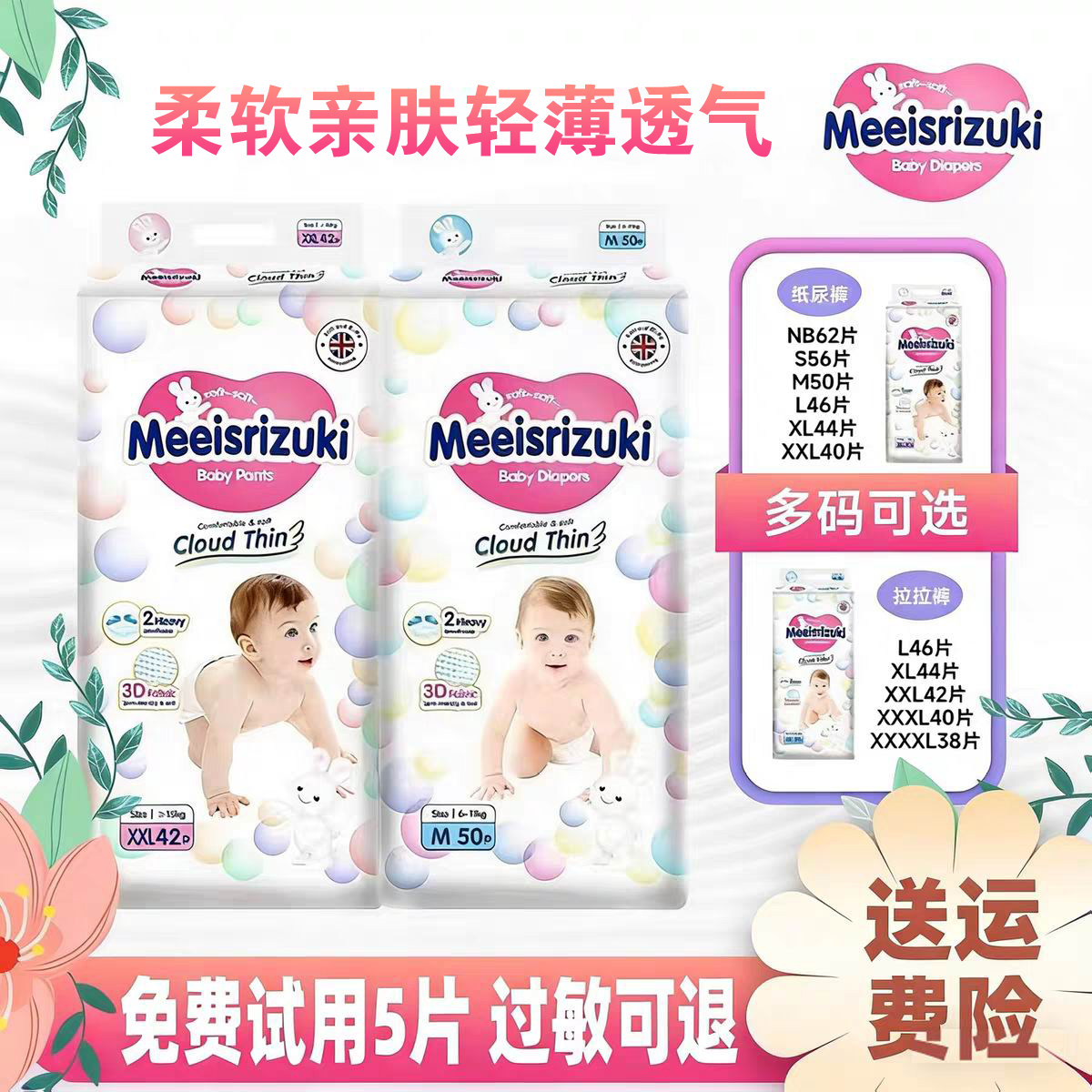 纸尿裤拉拉裤尿不湿透气干爽通用