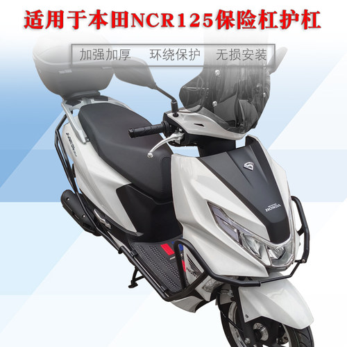 五羊本田NCR125保险杠防摔护杠