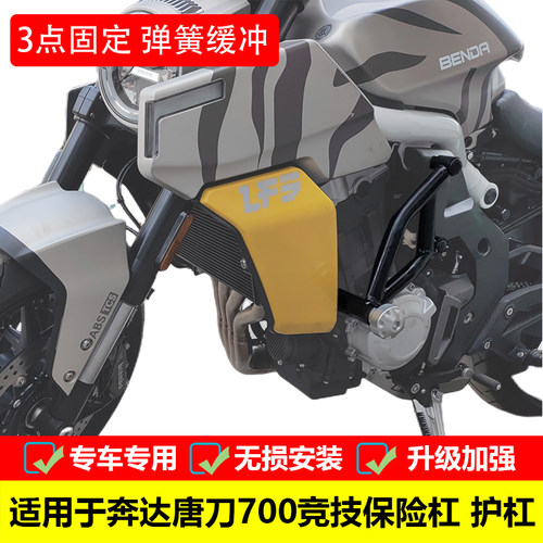 保险杠防摔护杠奔达700唐刀专用